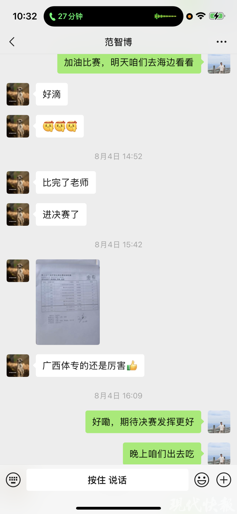 当天的工作, 运动队的学, 励范智博的 当天的工作, 运动队的学, 励范智博的